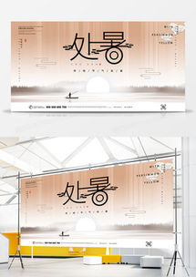 處暑廣告設計模板下載——熊貓辦公精品軟件銷售